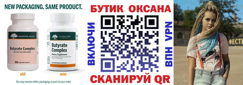 Купить Бакал Бутират вода